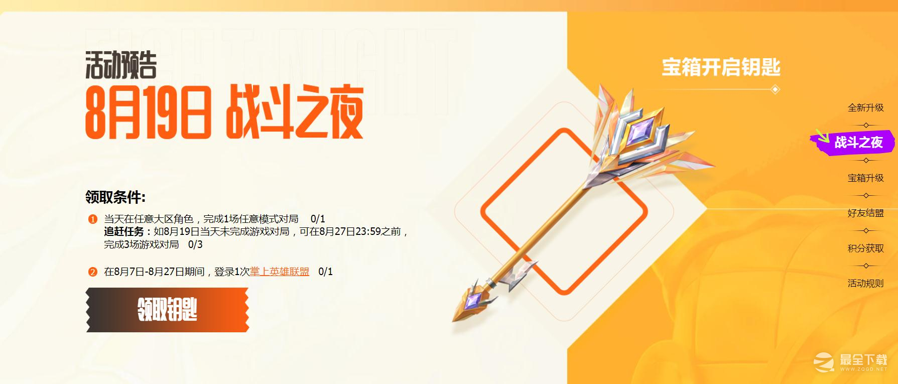 英雄联盟2023战斗之夜宝箱领取时间说明