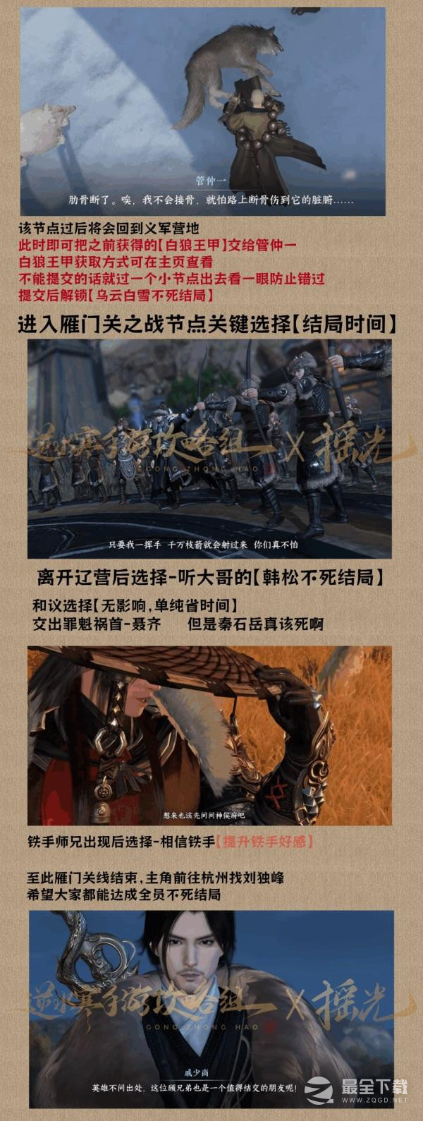 逆水寒手游雁门关主线HE结局怎么解锁