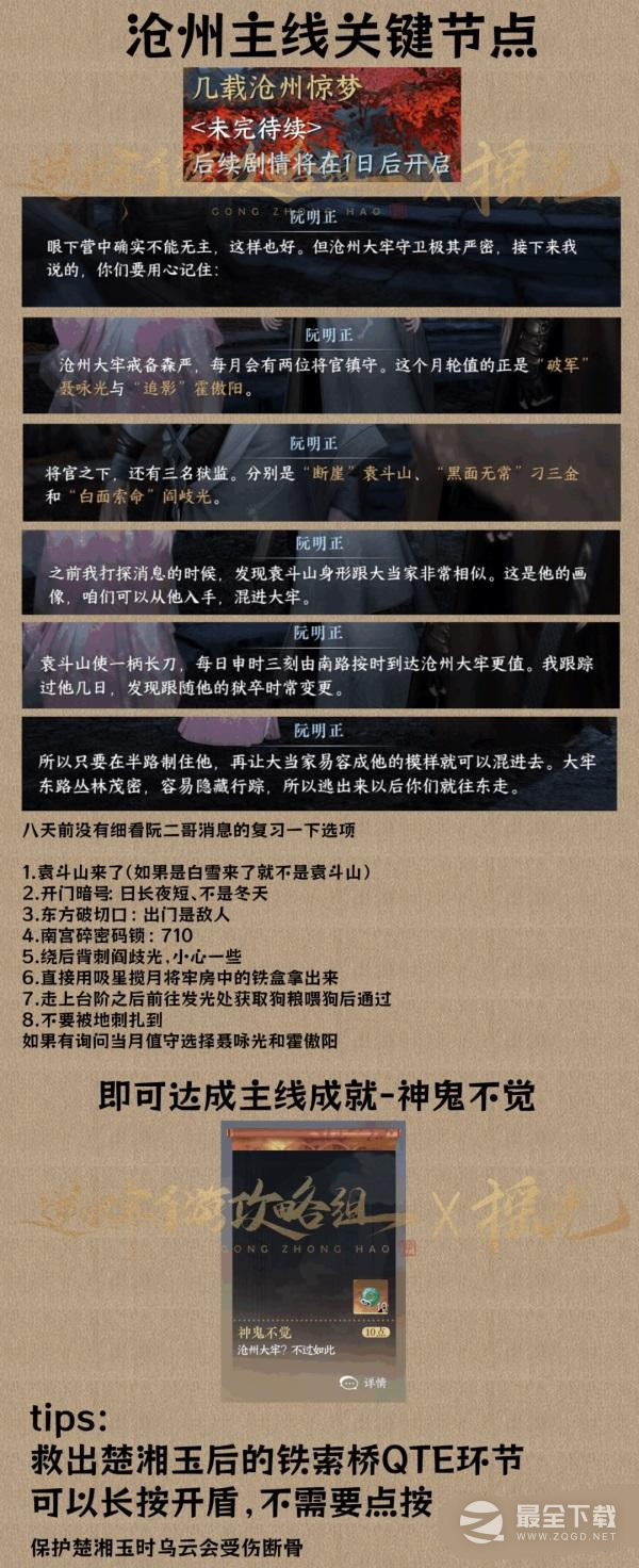 逆水寒手游雁门关主线HE结局怎么解锁