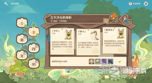 原神3.8传心同视第二天小动物位置在哪