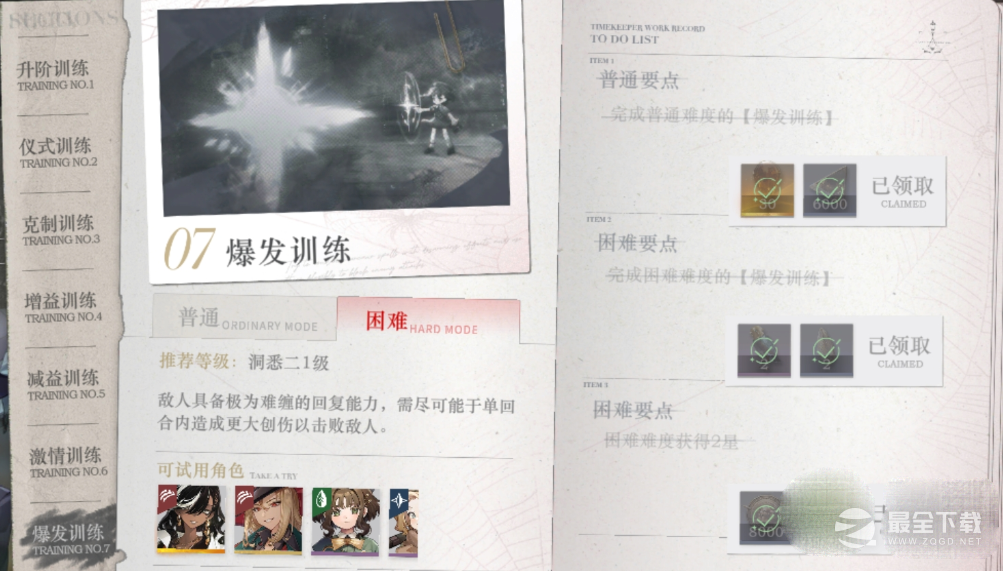 重返未来1999爆发训练通关指南
