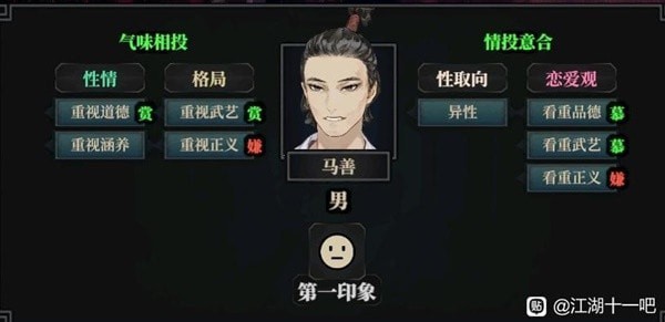 《江湖十一》提高NPC好感度方法教学 怎么提高NPC好感度