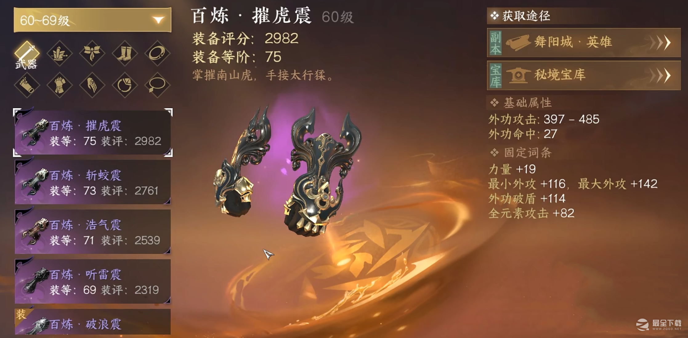 《逆水寒手游》铁衣毕业装备攻略