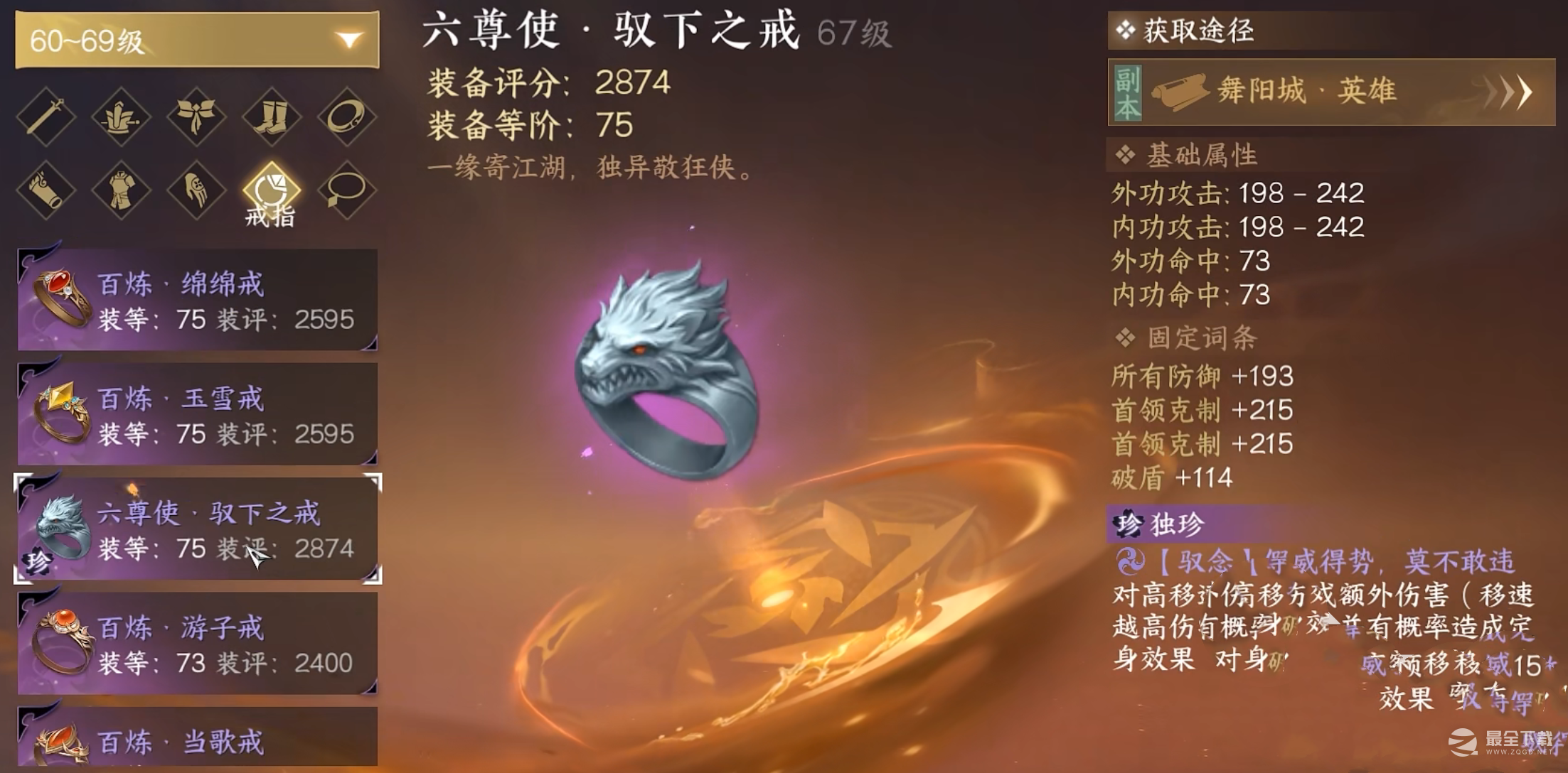《逆水寒手游》铁衣毕业装备攻略