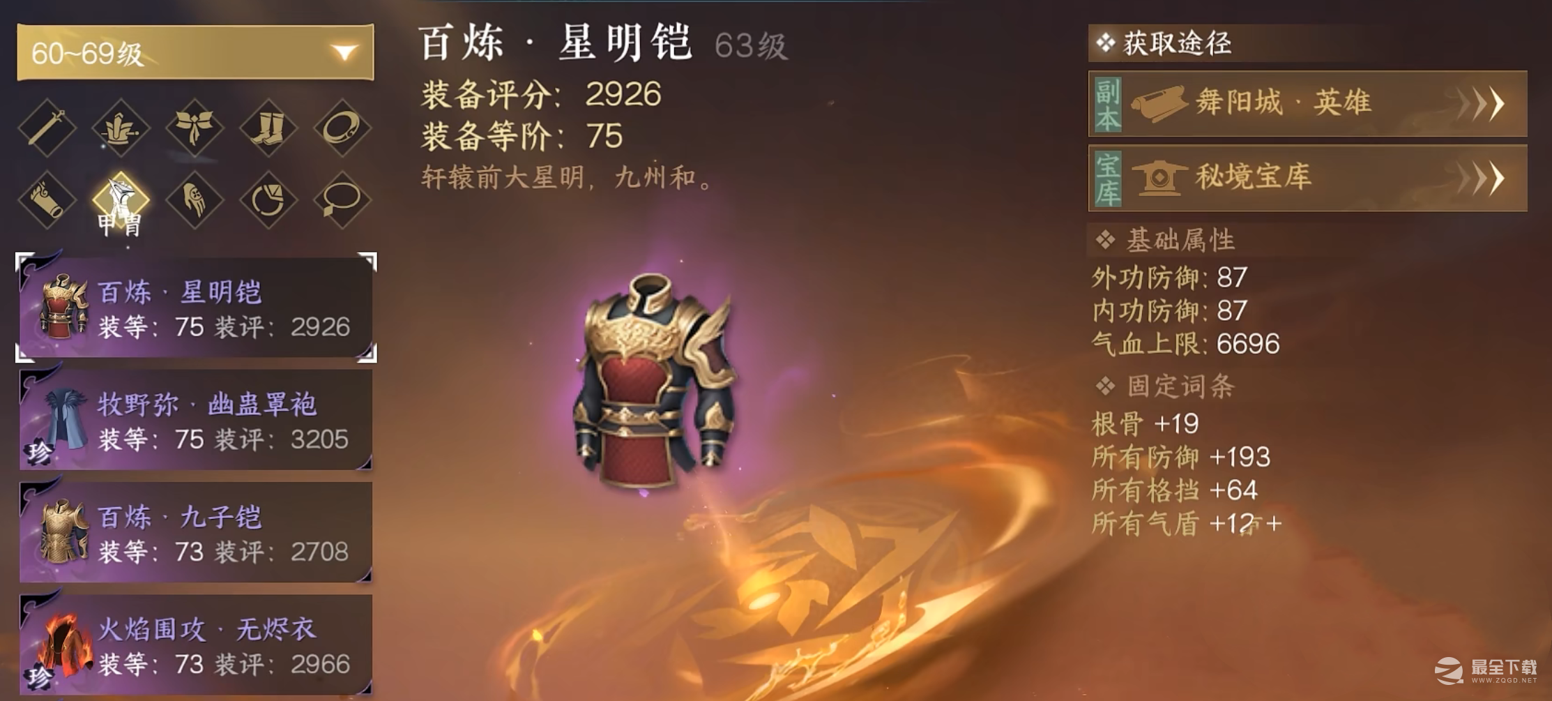 《逆水寒手游》铁衣毕业装备攻略