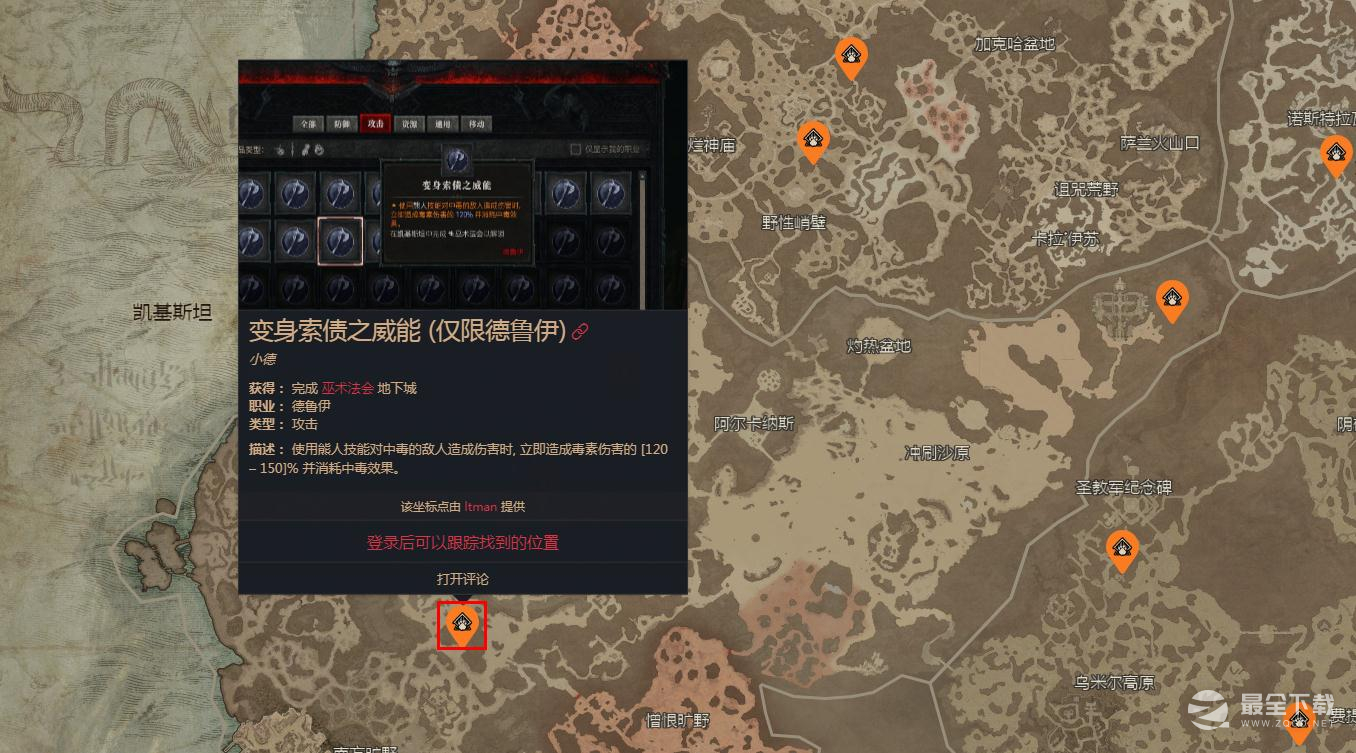 暗黑破坏神4变身索债之威能怎么获得