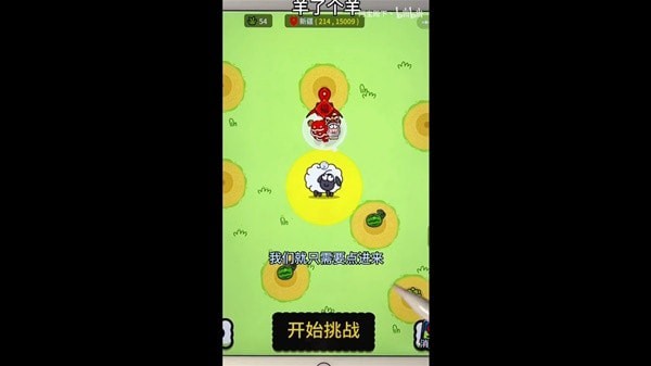《羊了个羊》羊羊大世界1月11日通关攻略 醒狮羊皮肤获取教程