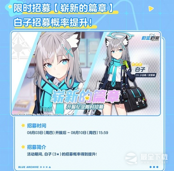 蔚蓝档案开服角色卡池抽取指南