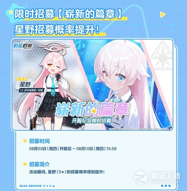蔚蓝档案开服角色卡池抽取指南