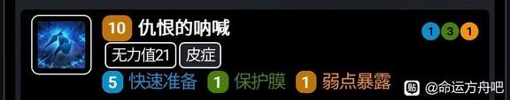 命运方舟仲裁者加点与铭刻属性选择建议