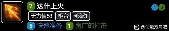 命运方舟仲裁者加点与铭刻属性选择建议