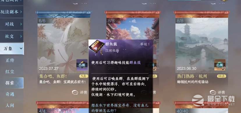 《逆水寒》群鱼簇宝箱位置汇总