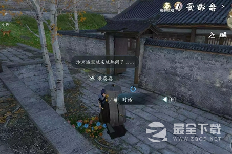 《逆水寒手游》花香如故任务攻略