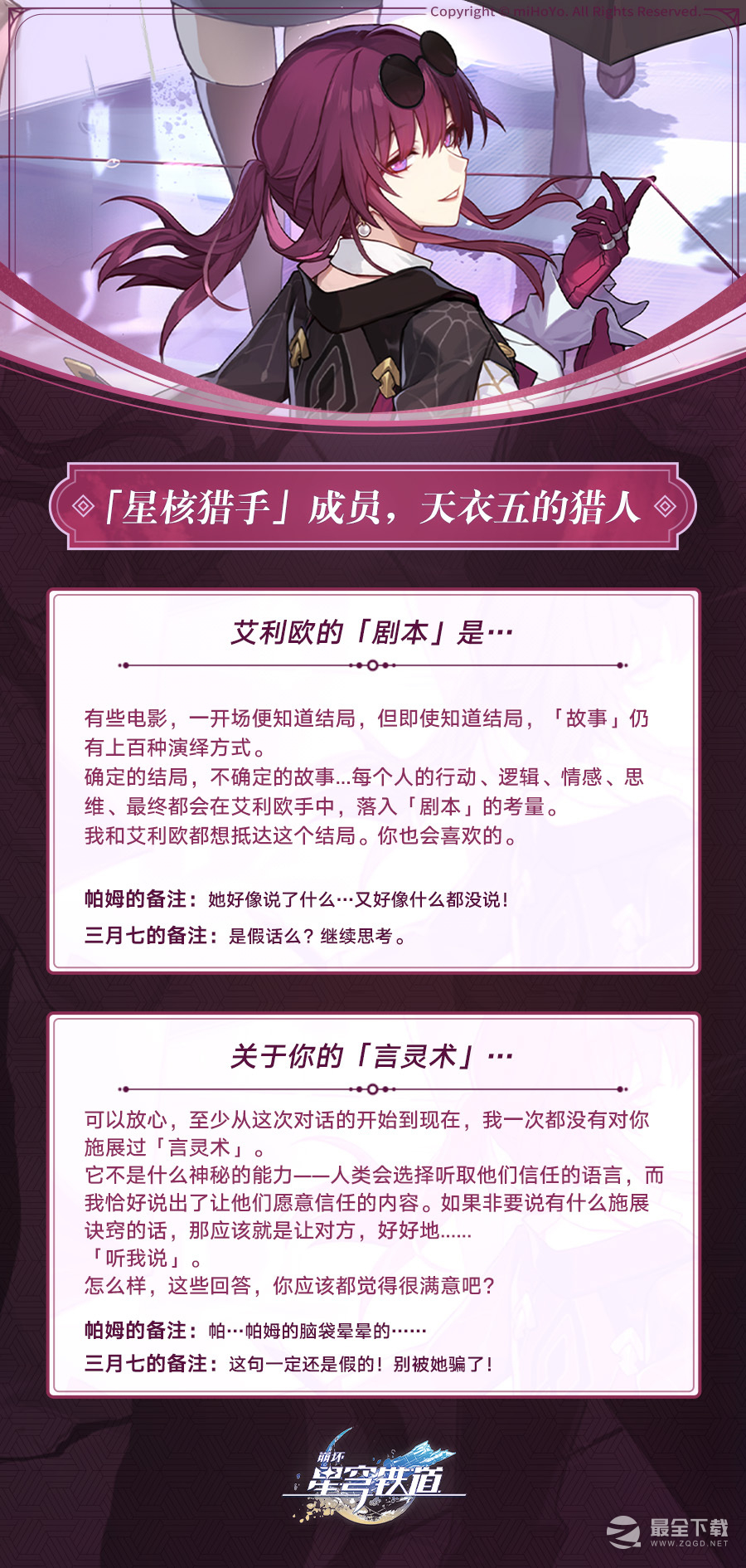 崩坏星穹铁道卡芙卡角色介绍
