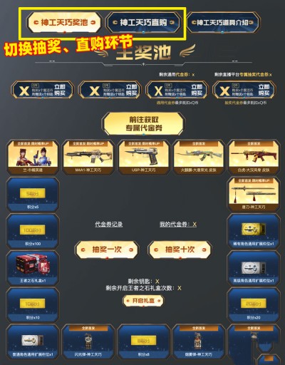 《CF》15周年套装神工天巧活动一览2023