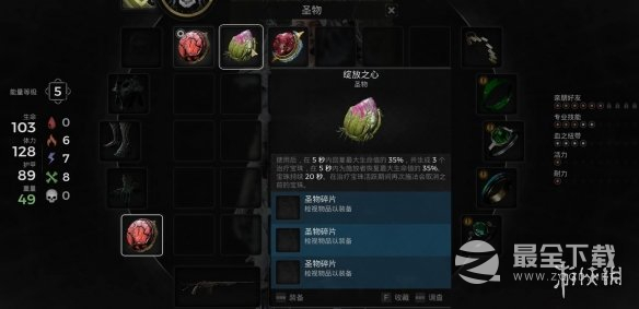 遗迹2隐藏圣物绽放之心获得方法
