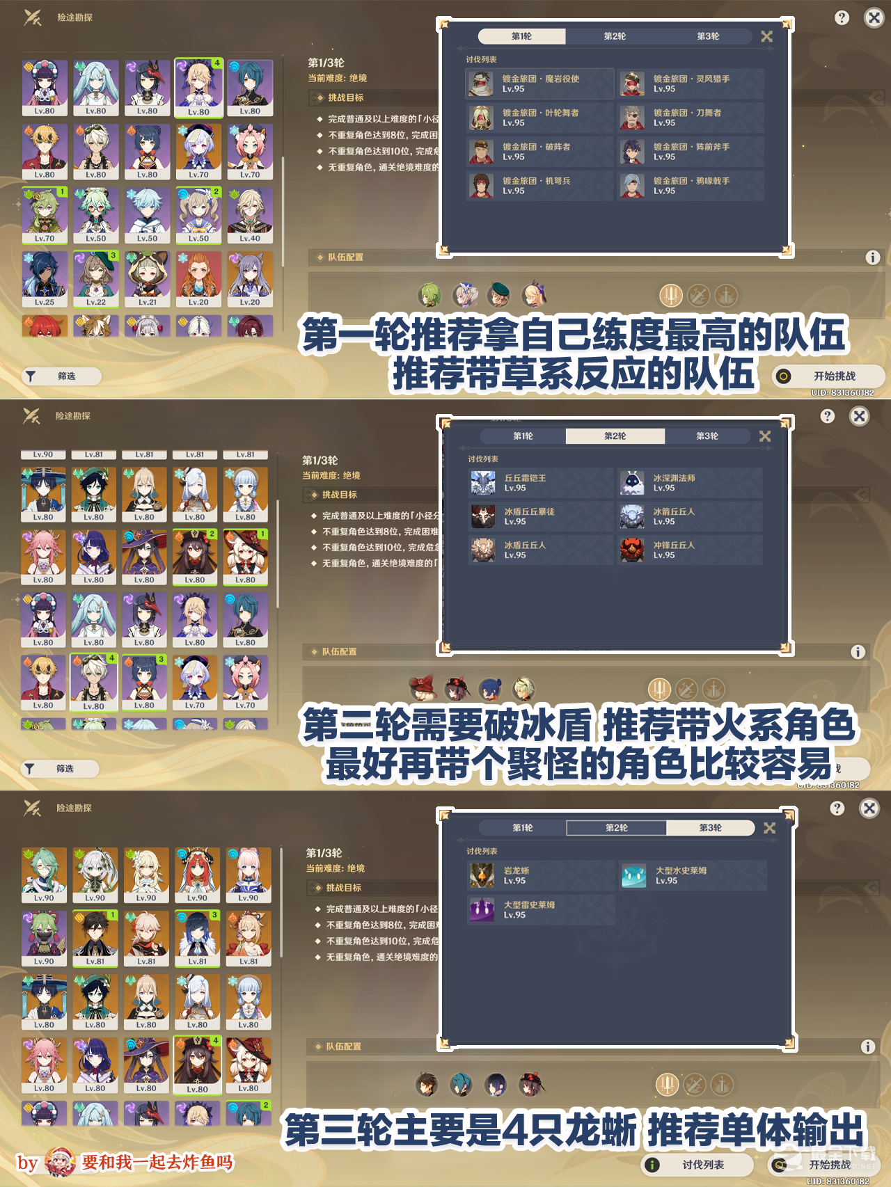 《原神》3.8险途勘探第1关过法攻略