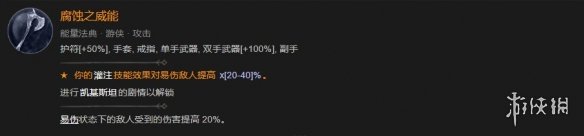 暗黑破坏神4s1赛季游侠三灌注寒冰炼金师build详情