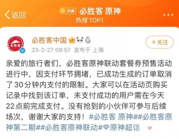 原神必胜客网络异常怎么办