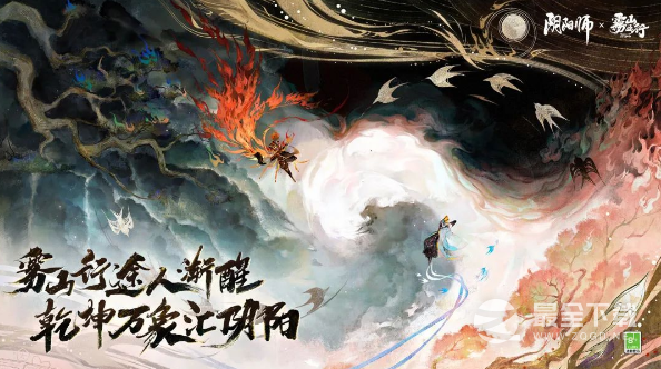 《阴阳师》雾山五行活动