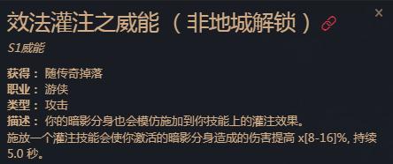 暗黑破坏神4效法灌注之威能有哪些效果