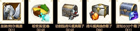 命运方舟传说坐骑上线即送