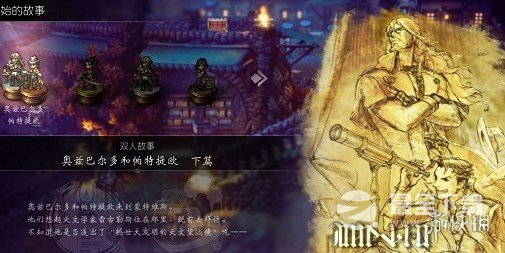 《歧路旅人2》抓奥克托林王方法介绍