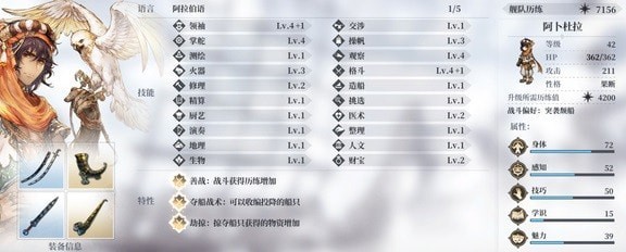 《风帆纪元》阿卜杜拉船员收集攻略