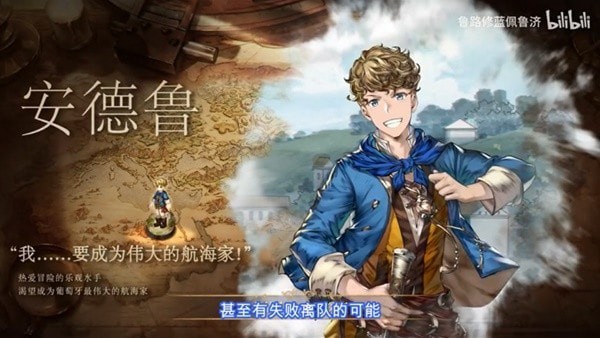 《风帆纪元》隐藏人物贝格鲁特获取方法 隐藏人物贝格鲁特怎么获得