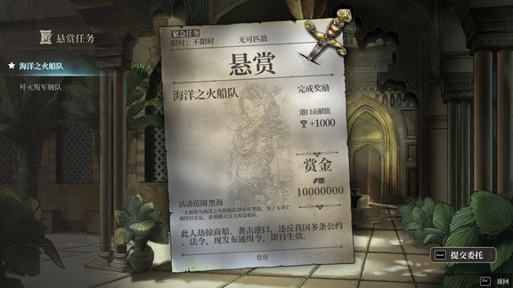 《风帆纪元》黑海之火悬赏任务攻略 黑海之火任务怎么触发