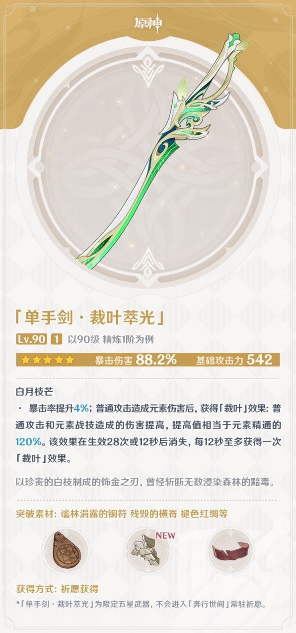 《原神》磬弦奏华夜属性介绍