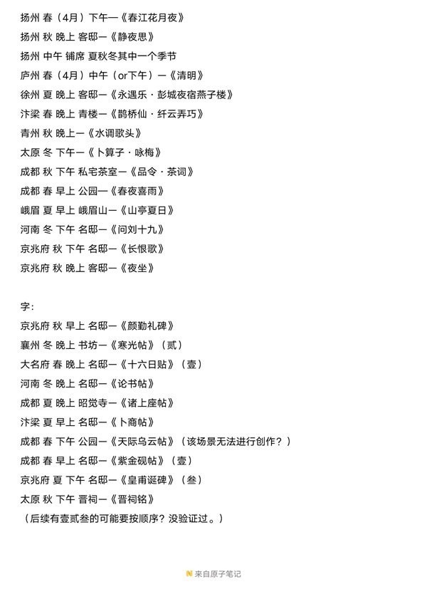 《江湖十一》诗词、书法创作条件一览