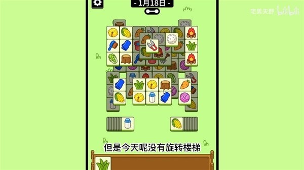 《羊了个羊》1月18日通关攻略