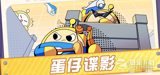 蛋仔派对蛋仔谍影玩法指南