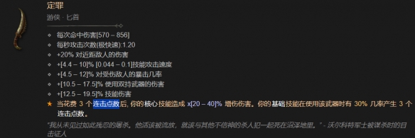 暗黑破坏神4定罪匕首速刷攻略