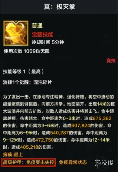 命运方舟超级护甲技能效果