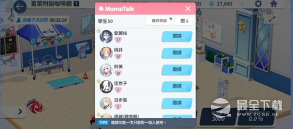 《蔚蓝档案》每日任务一览