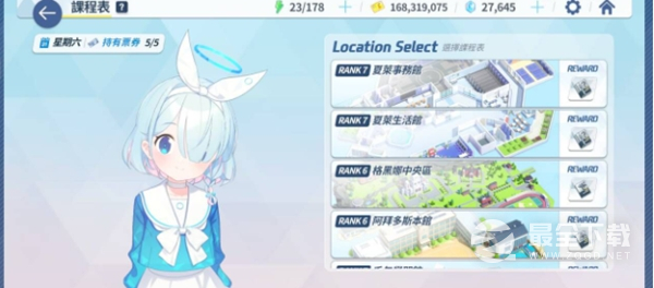 《蔚蓝档案》每日任务一览