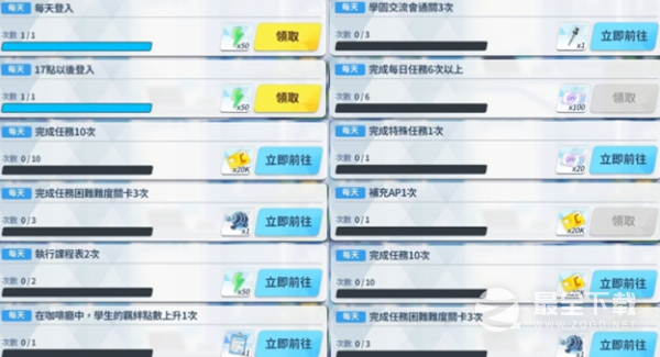 《蔚蓝档案》每日任务一览