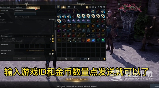 命运方舟邮寄东西方法