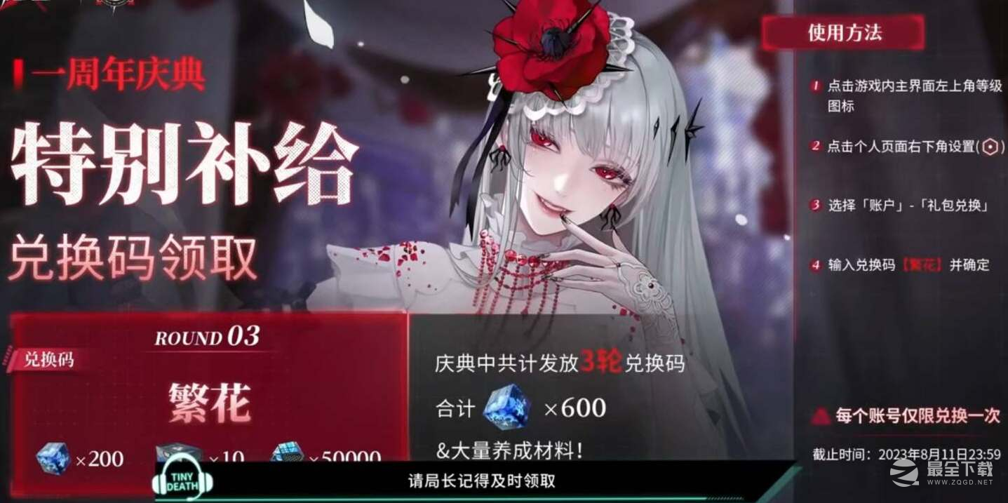 无期迷途一周年直播兑换码是什么