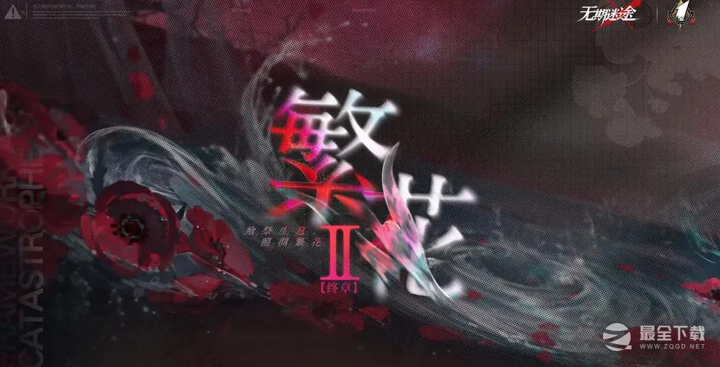 无期迷途一周年直播兑换码是什么
