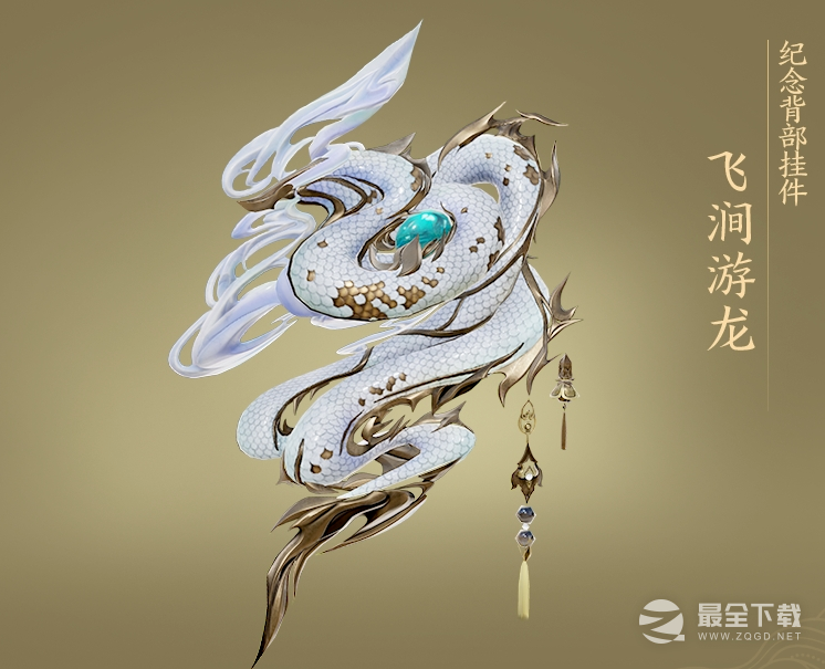 剑网3飞涧游龙挂件获得方法指南