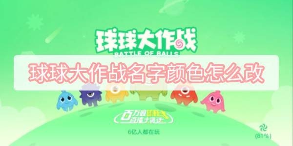 球球大作战名字颜色代码2023