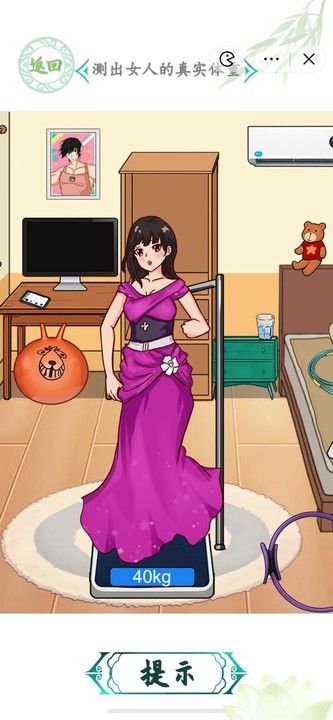汉字找茬王测出女人的真实体重怎么过