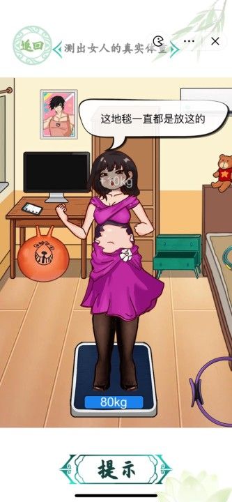 汉字找茬王测出女人的真实体重怎么过
