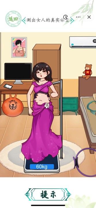 汉字找茬王测出女人的真实体重怎么过