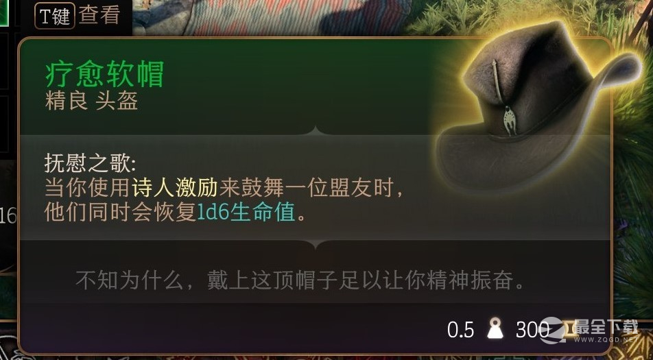 博德之门3愈疗软帽怎么获得