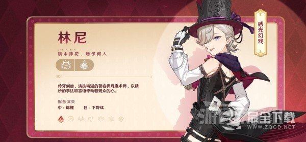 原神40新角色林尼技能说明
