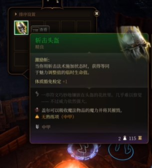 博德之门3斩击头盔获得方法指南